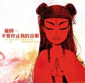 miserable-faith_2nd_album