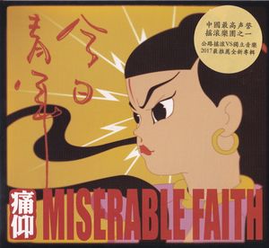 miserable-faith_4th_album
