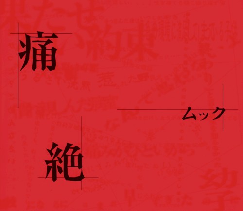 mucc-jp_1st_album
