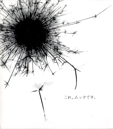 Portada del sencillo 水槽 de MUCC