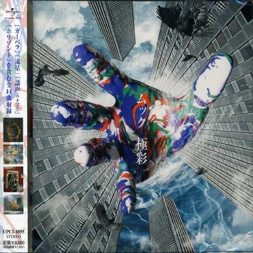 極彩 by MUCC album cover art