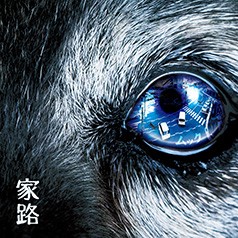 Pochette de 家路 par MUCC (single)