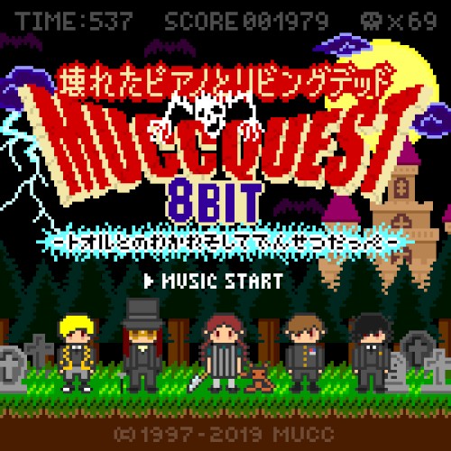 MUCC 的 壊れたピアノとリビングデッド Mucc Quest 8Bit 〜トオルとの別れそして伝説だっぺ〜 单曲封面