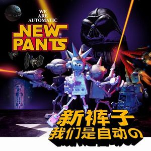 new-pants_3rd_album
