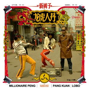 new-pants_4th_album