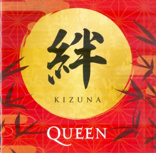 絆(Kizuna) by Queen album cover art