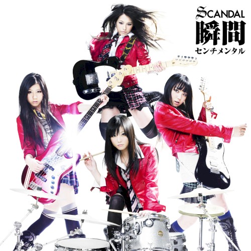 瞬間センチメンタル by SCANDAL single cover art
