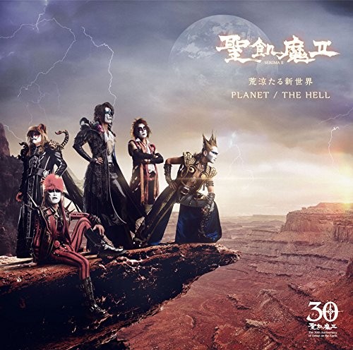 Cover-Artwork für die Single 荒涼たる新世界 / PLANET/THE HELL von SEIKIMA-II