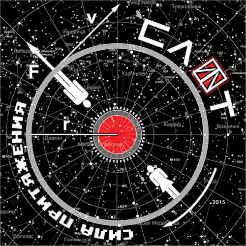 Сила притяжения by Slot single cover art