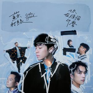 sodagreen_11th_album