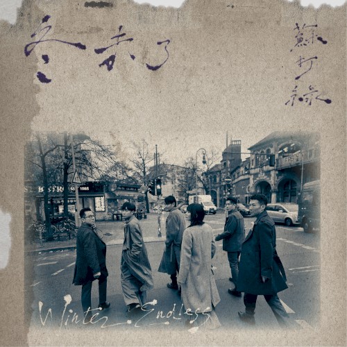 Cover-Artwork für das Album 冬 未了(蘇打綠版) von Sodagreen