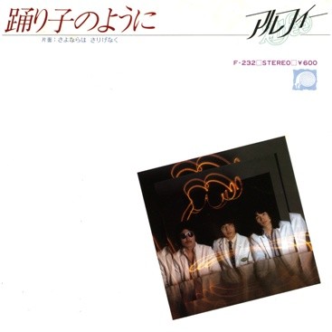 Portada del sencillo 踊り子のように de THE ALFEE