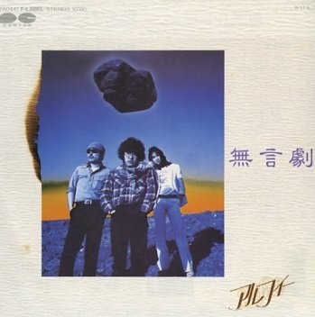 Cover-Artwork für die Single 無言劇 von THE ALFEE