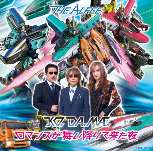 Portada del sencillo KO. DA. MA. / ロマンスが舞い降りて来た夜 de THE ALFEE