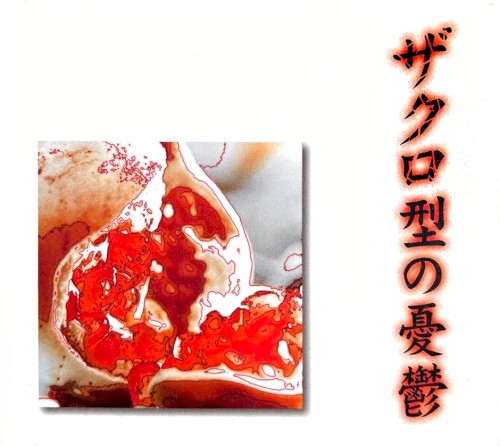 Cover-Artwork für die Single ザクロ型の憂鬱 von the GazettE