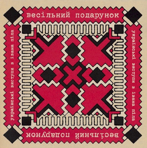 Pochette de Ukrainski Vistupi V Johna Peela par The Wedding Present (album)