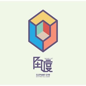 tw-elephant-gym_1st_album