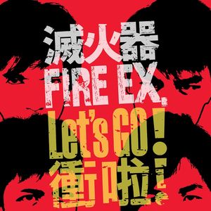 tw-fire-ex._1st_album