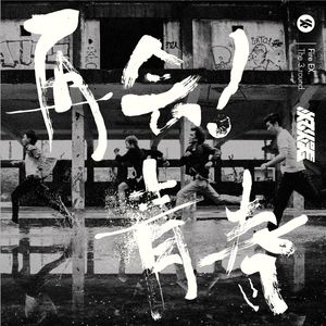 tw-fire-ex._3rd_album