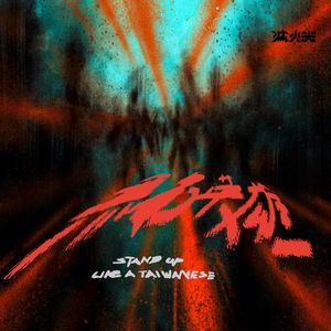 tw-fire-ex._6th_album