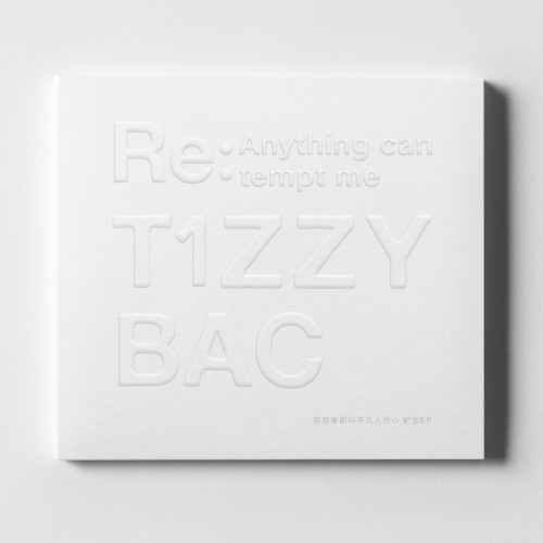 甚麼事都叫平凡人分心 by Tizzy Bac EP cover art