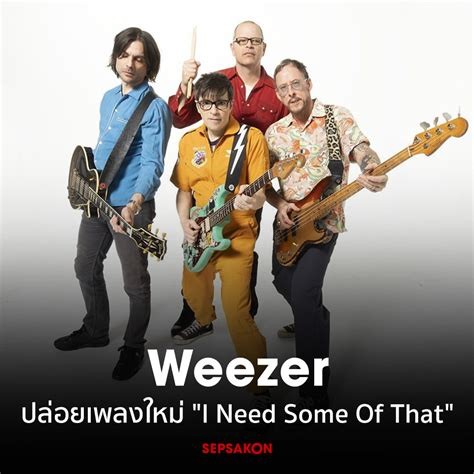 Portada del sencillo I Need Some of That de Weezer